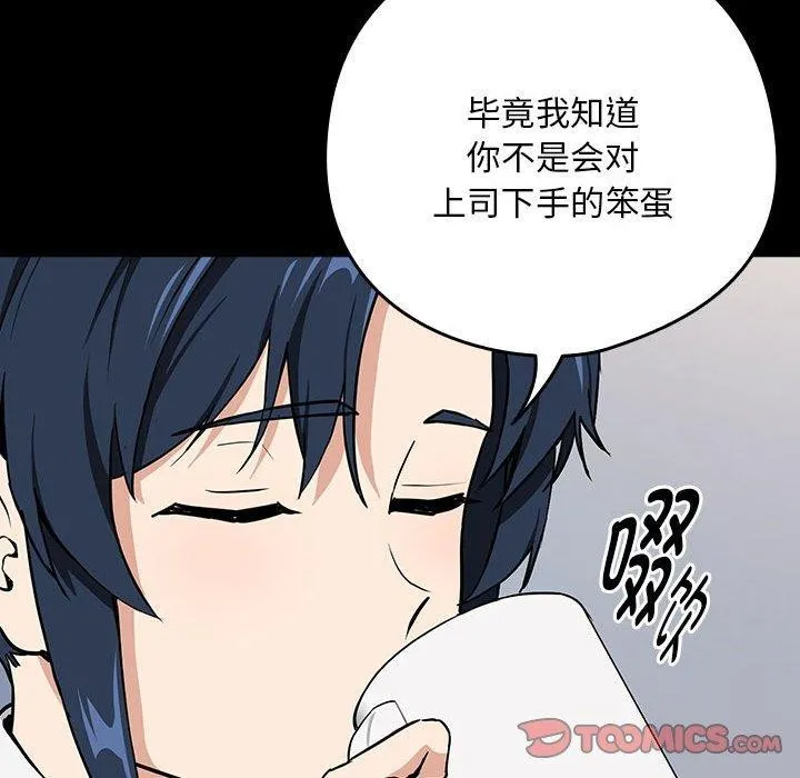 下班后的例行恋爱 - 第45話 - page 38