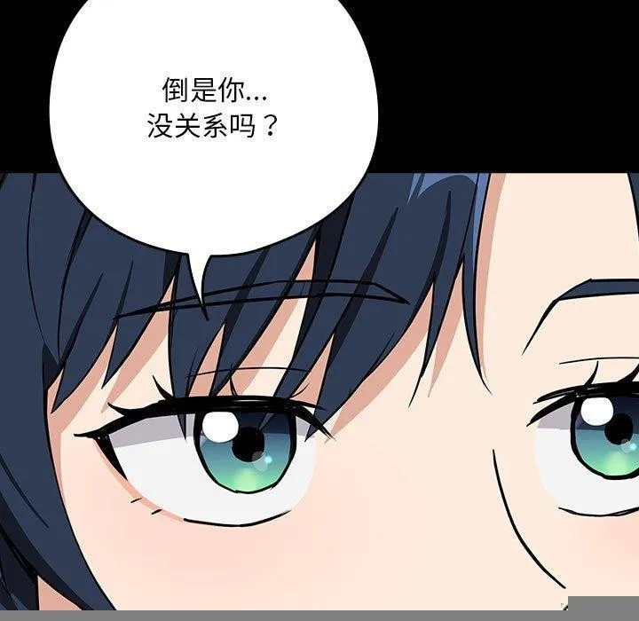 下班后的例行恋爱 - 第45話 - page 41