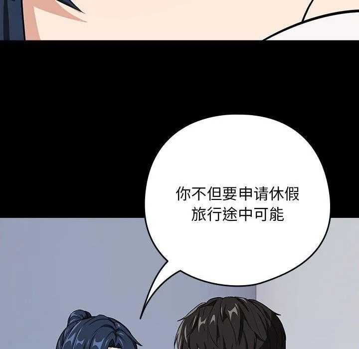 下班后的例行恋爱 - 第45話 - page 42