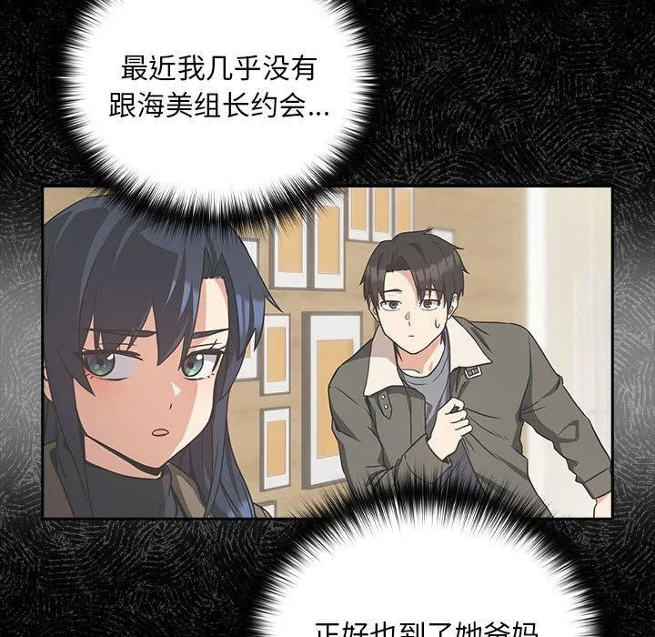 下班后的例行恋爱 - 第45話 - page 45