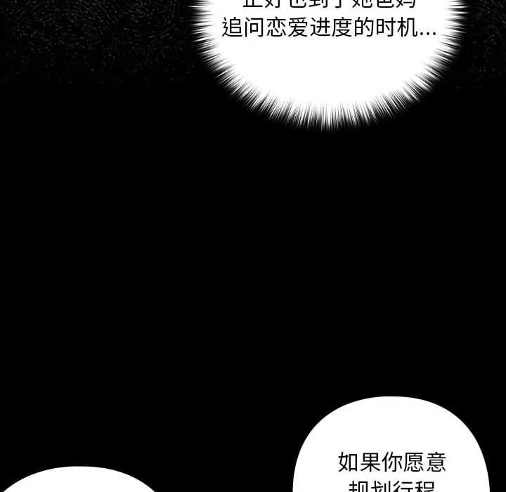下班后的例行恋爱 - 第45話 - page 46