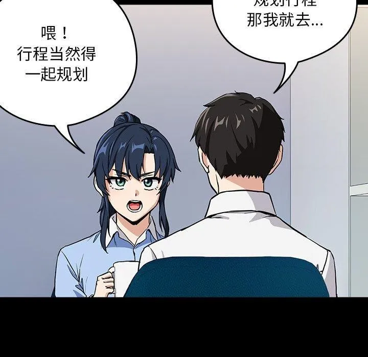 下班后的例行恋爱 - 第45話 - page 47