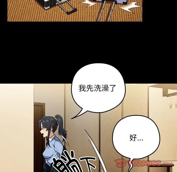 下班后的例行恋爱 - 第45話 - page 56