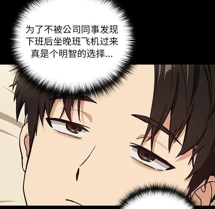下班后的例行恋爱 - 第45話 - page 60