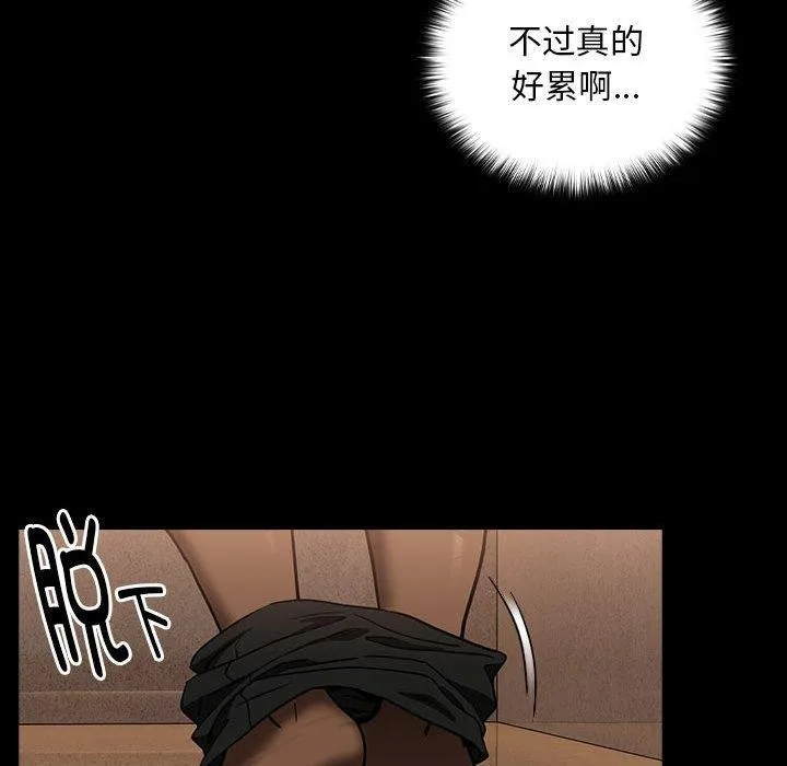 下班后的例行恋爱 - 第45話 - page 61
