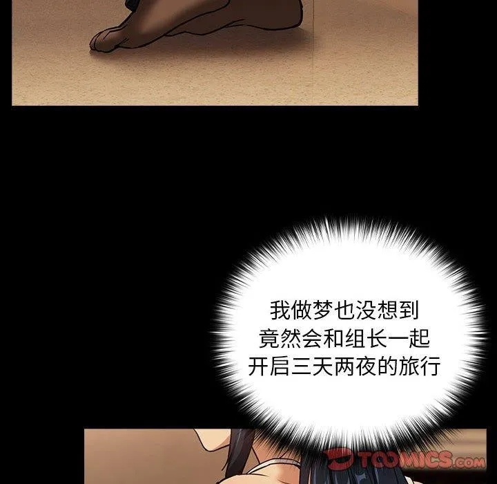 下班后的例行恋爱 - 第45話 - page 62