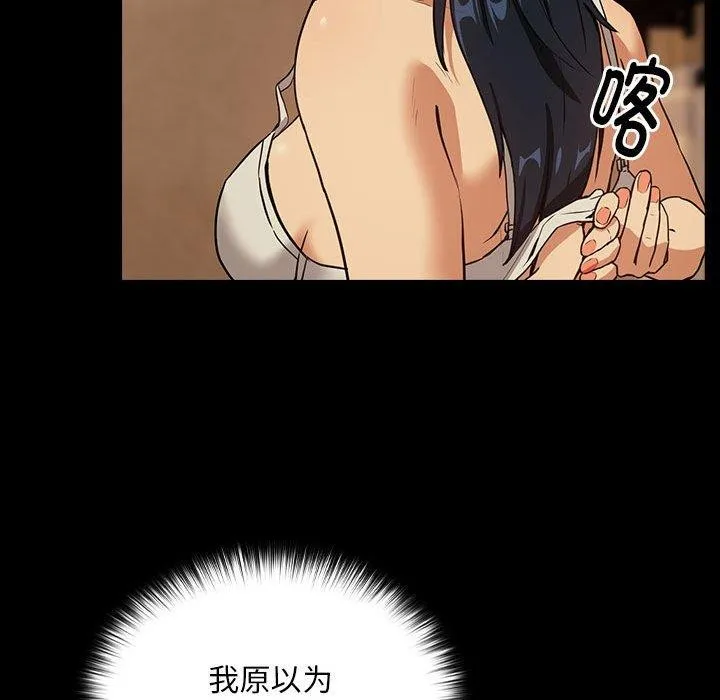 下班后的例行恋爱 - 第45話 - page 63