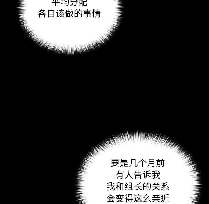 下班后的例行恋爱 - 第45話 - page 66