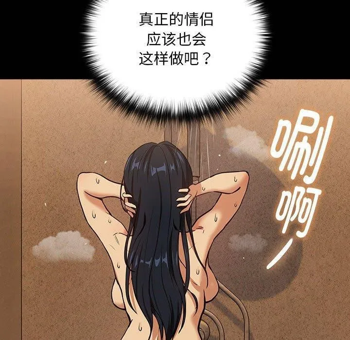 下班后的例行恋爱 - 第45話 - page 70