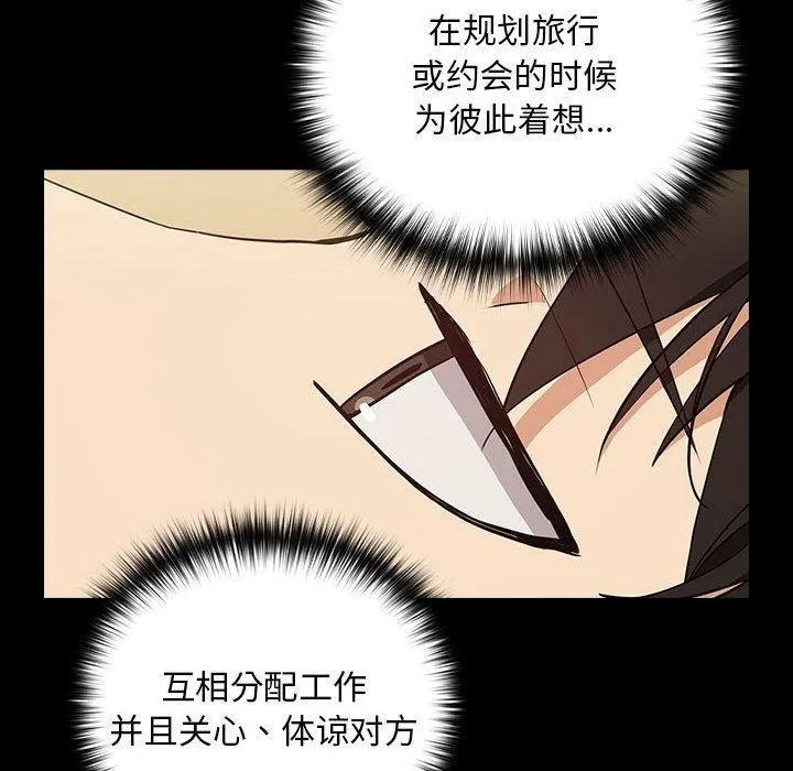 下班后的例行恋爱 - 第45話 - page 72