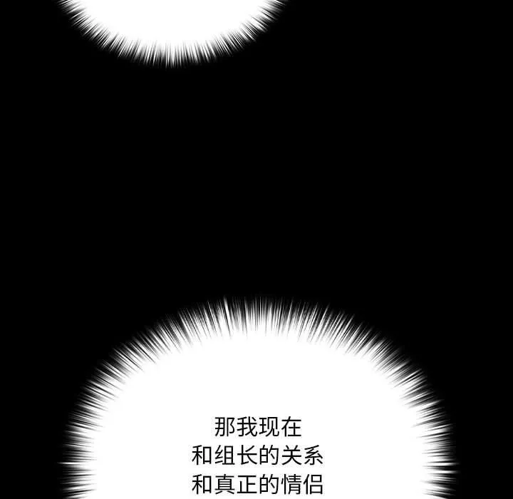 下班后的例行恋爱 - 第45話 - page 73