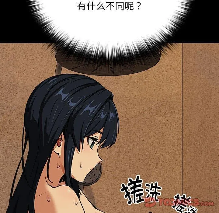 下班后的例行恋爱 - 第45話 - page 74