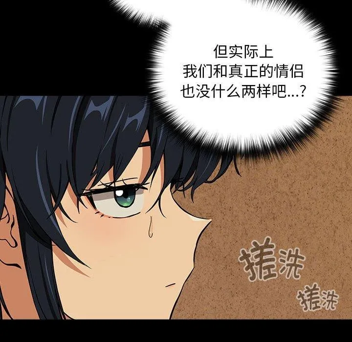 下班后的例行恋爱 - 第45話 - page 76
