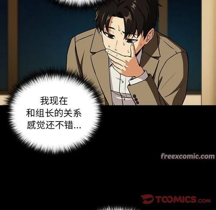 下班后的例行恋爱 - 第45話 - page 80