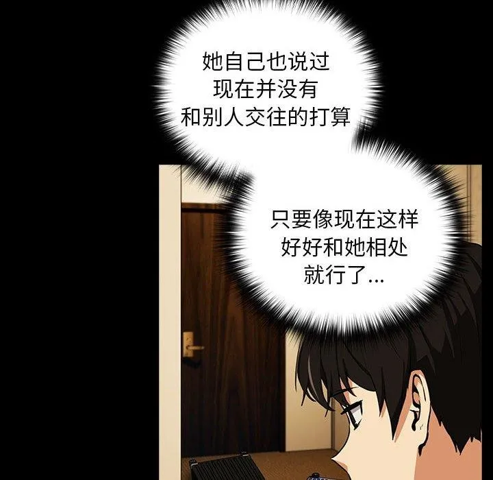 下班后的例行恋爱 - 第45話 - page 81