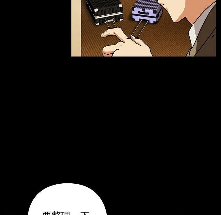下班后的例行恋爱 - 第45話 - page 82