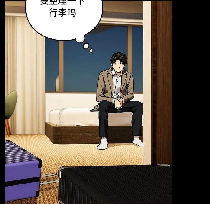 下班后的例行恋爱 - 第45話 - page 83