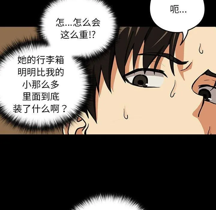 下班后的例行恋爱 - 第45話 - page 87