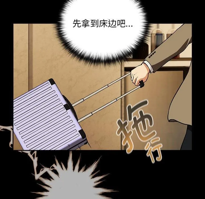 下班后的例行恋爱 - 第45話 - page 88