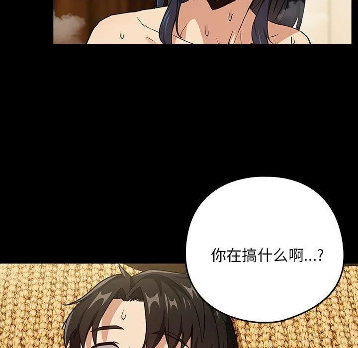 下班后的例行恋爱 - 第45話 - page 97