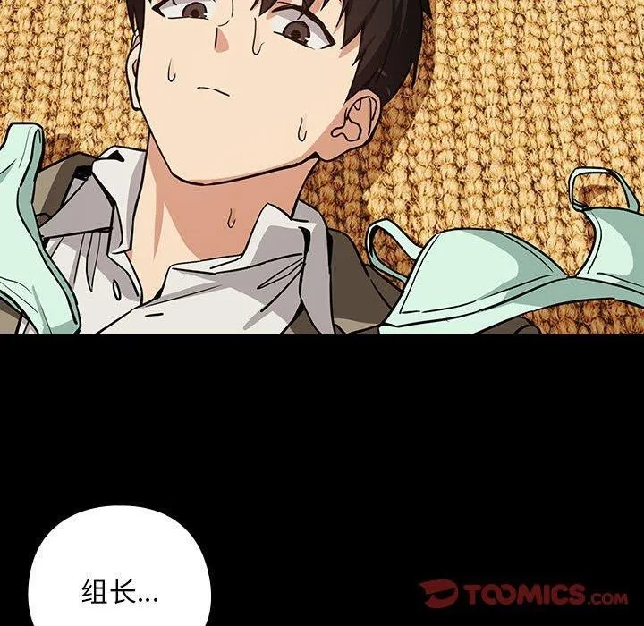 下班后的例行恋爱 - 第45話 - page 98