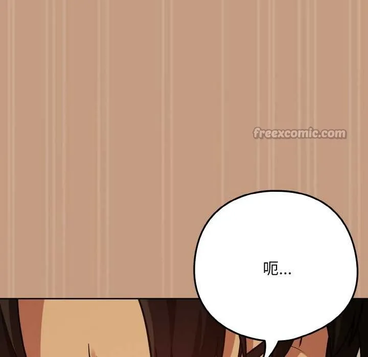 下班后的例行恋爱 - 第75話 - page 14