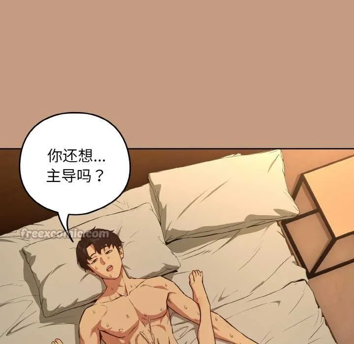 下班后的例行恋爱 - 第75話 - page 28