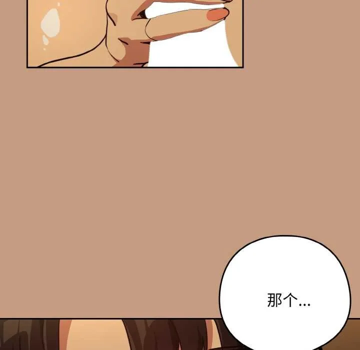 下班后的例行恋爱 - 第75話 - page 34