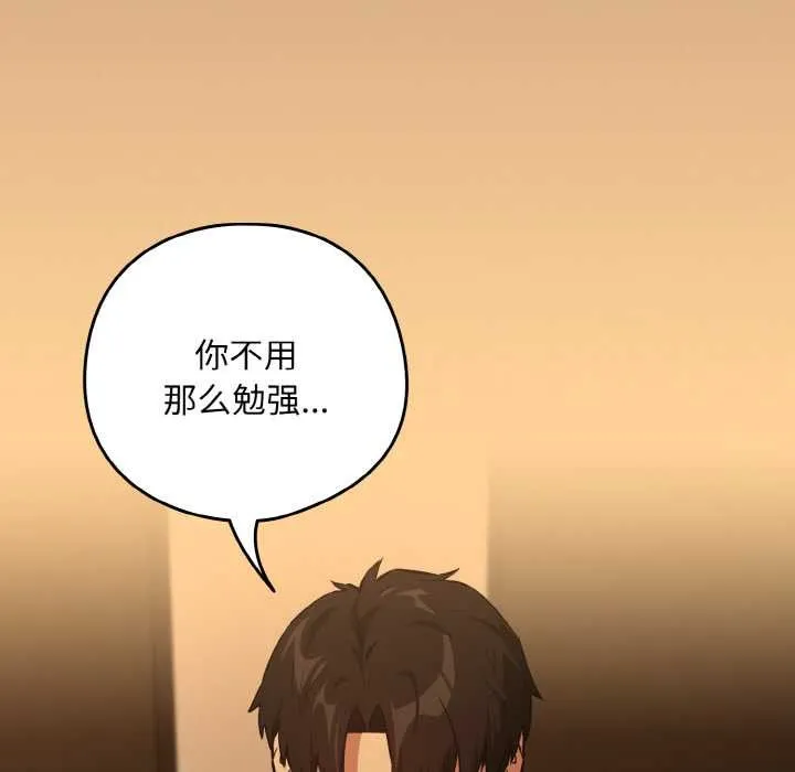 下班后的例行恋爱 - 第75話 - page 36
