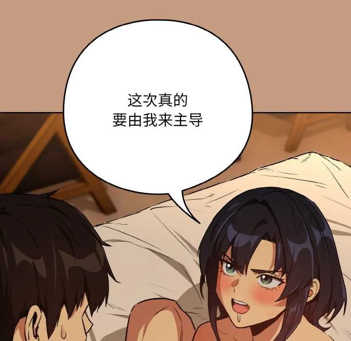下班后的例行恋爱 - 第75話 - page 45