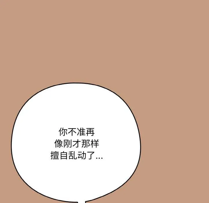 下班后的例行恋爱 - 第75話 - page 48