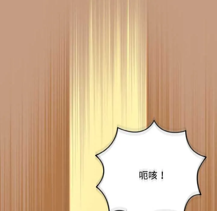 下班后的例行恋爱 - 第75話 - page 53
