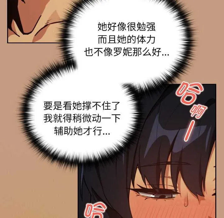 下班后的例行恋爱 - 第75話 - page 57