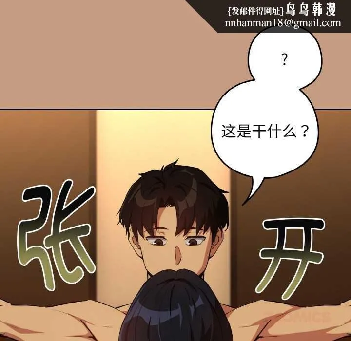 下班后的例行恋爱 - 第75話 - page 63