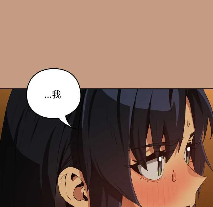 下班后的例行恋爱 - 第75話 - page 66