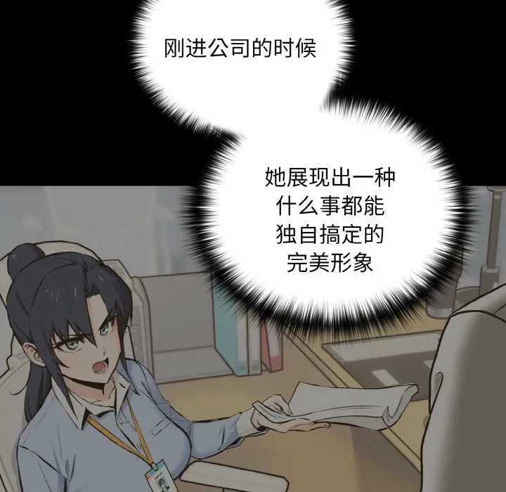 下班后的例行恋爱 - 第75話 - page 72