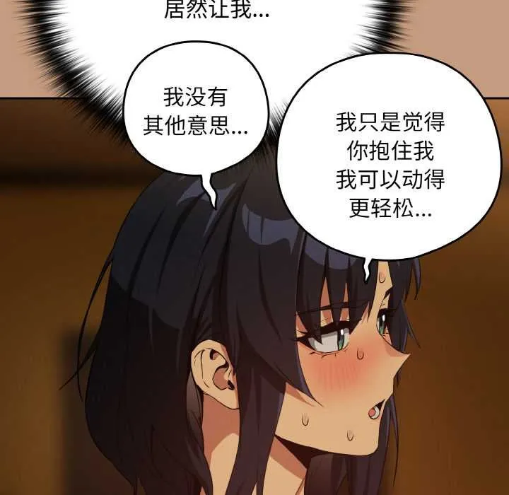 下班后的例行恋爱 - 第75話 - page 76