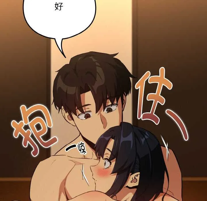 下班后的例行恋爱 - 第75話 - page 83