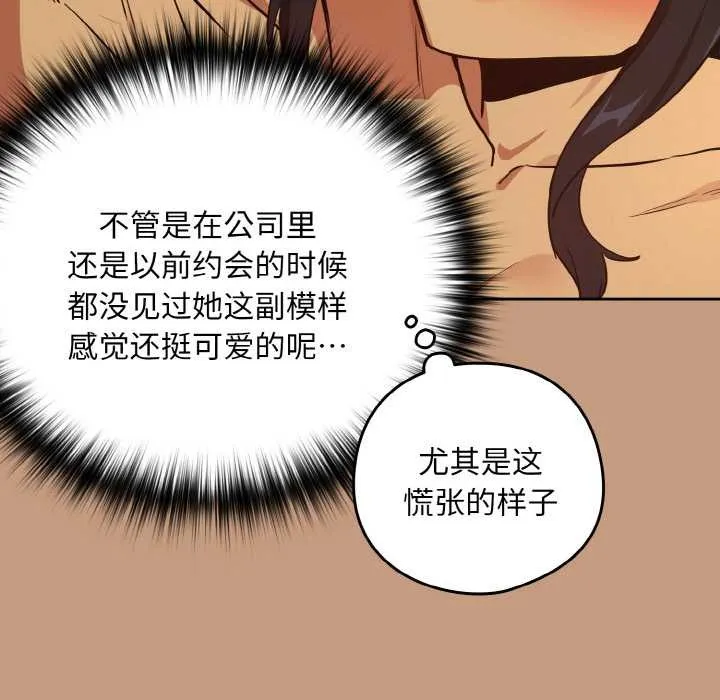 下班后的例行恋爱 - 第75話 - page 86