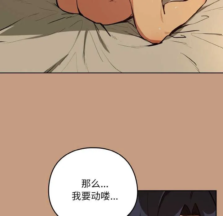下班后的例行恋爱 - 第75話 - page 92