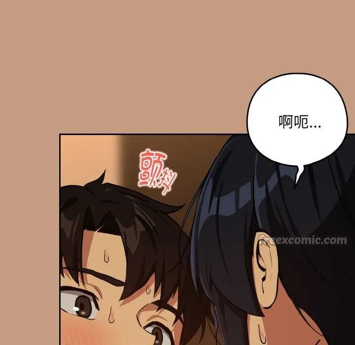 下班后的例行恋爱 - 第75話 - page 98
