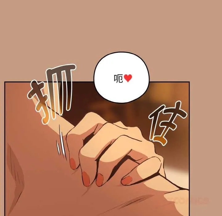 下班后的例行恋爱 - 第75話 - page 105