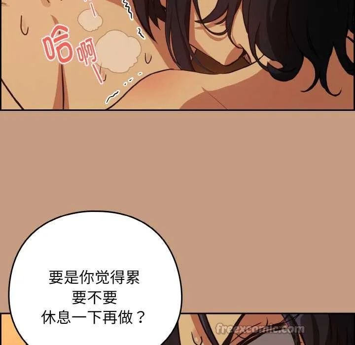 下班后的例行恋爱 - 第75話 - page 112