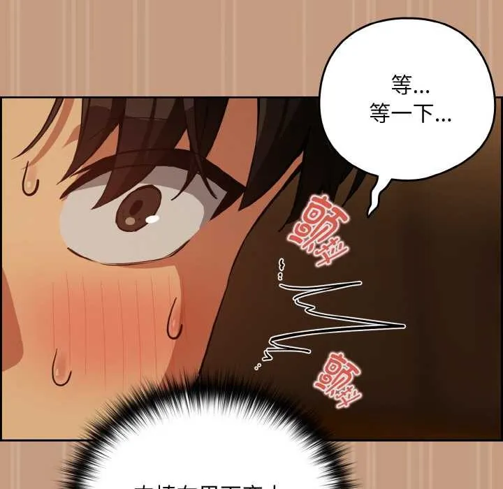 下班后的例行恋爱 - 第75話 - page 118
