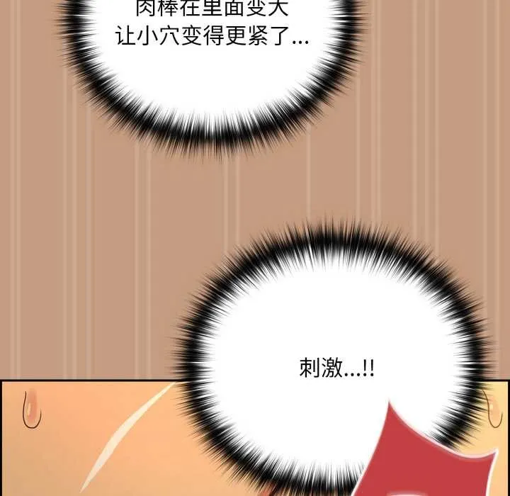 下班后的例行恋爱 - 第75話 - page 119