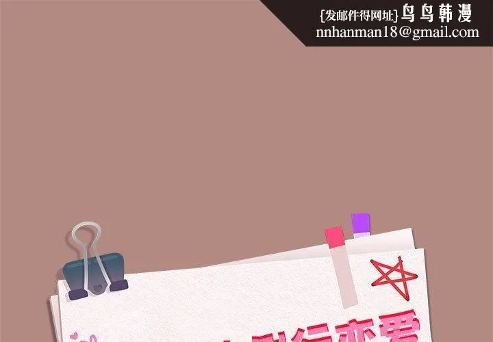 下班后的例行恋爱 - 第30話 - page 1