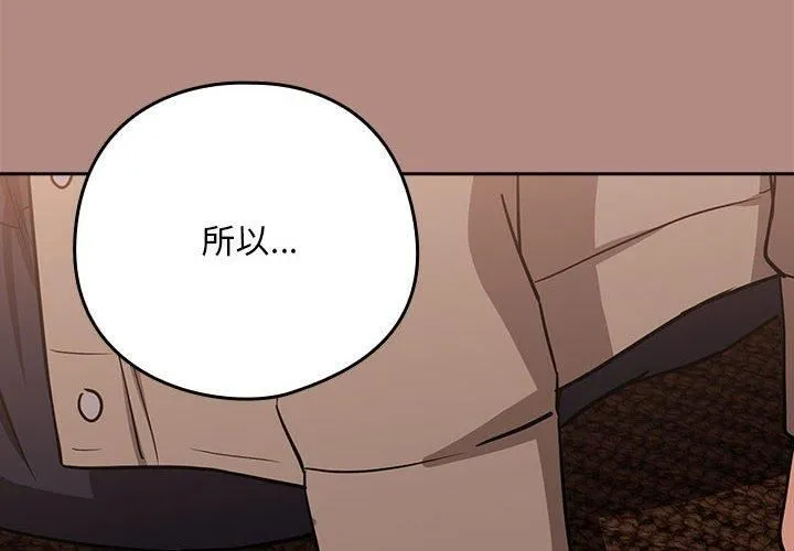 下班后的例行恋爱 - 第30話 - page 4