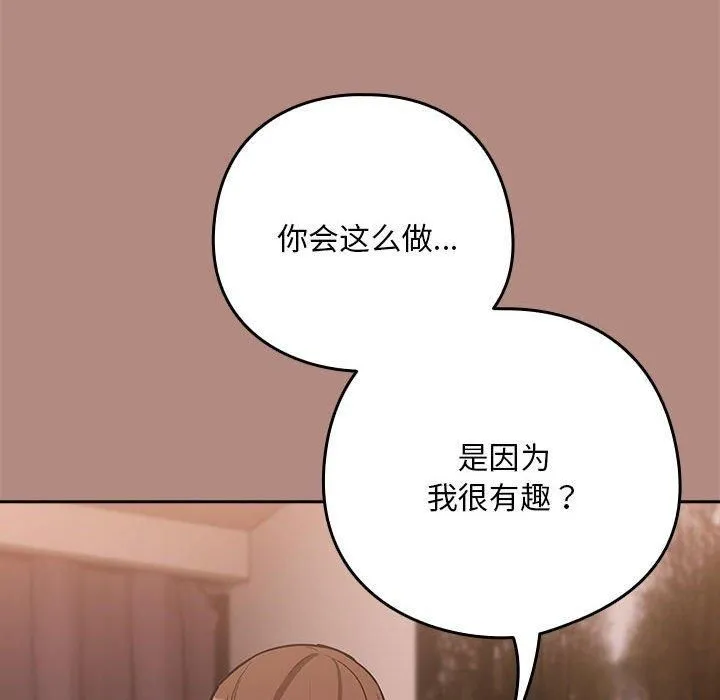 下班后的例行恋爱 - 第30話 - page 6