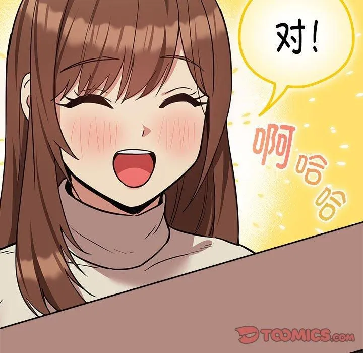 下班后的例行恋爱 - 第30話 - page 9