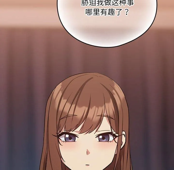下班后的例行恋爱 - 第30話 - page 12